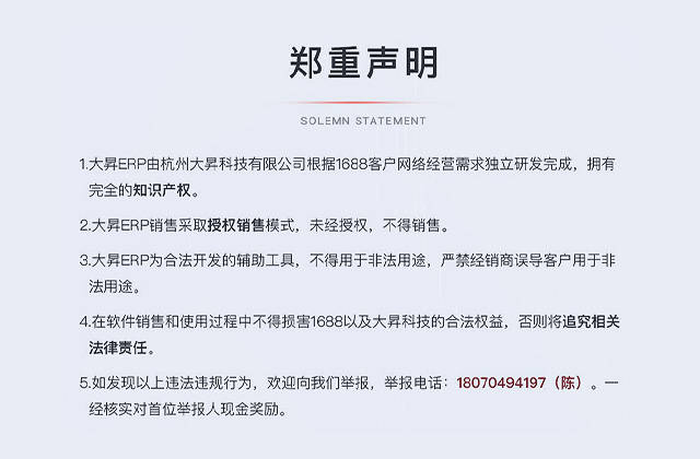 杭州大昇科技有限公司聲明